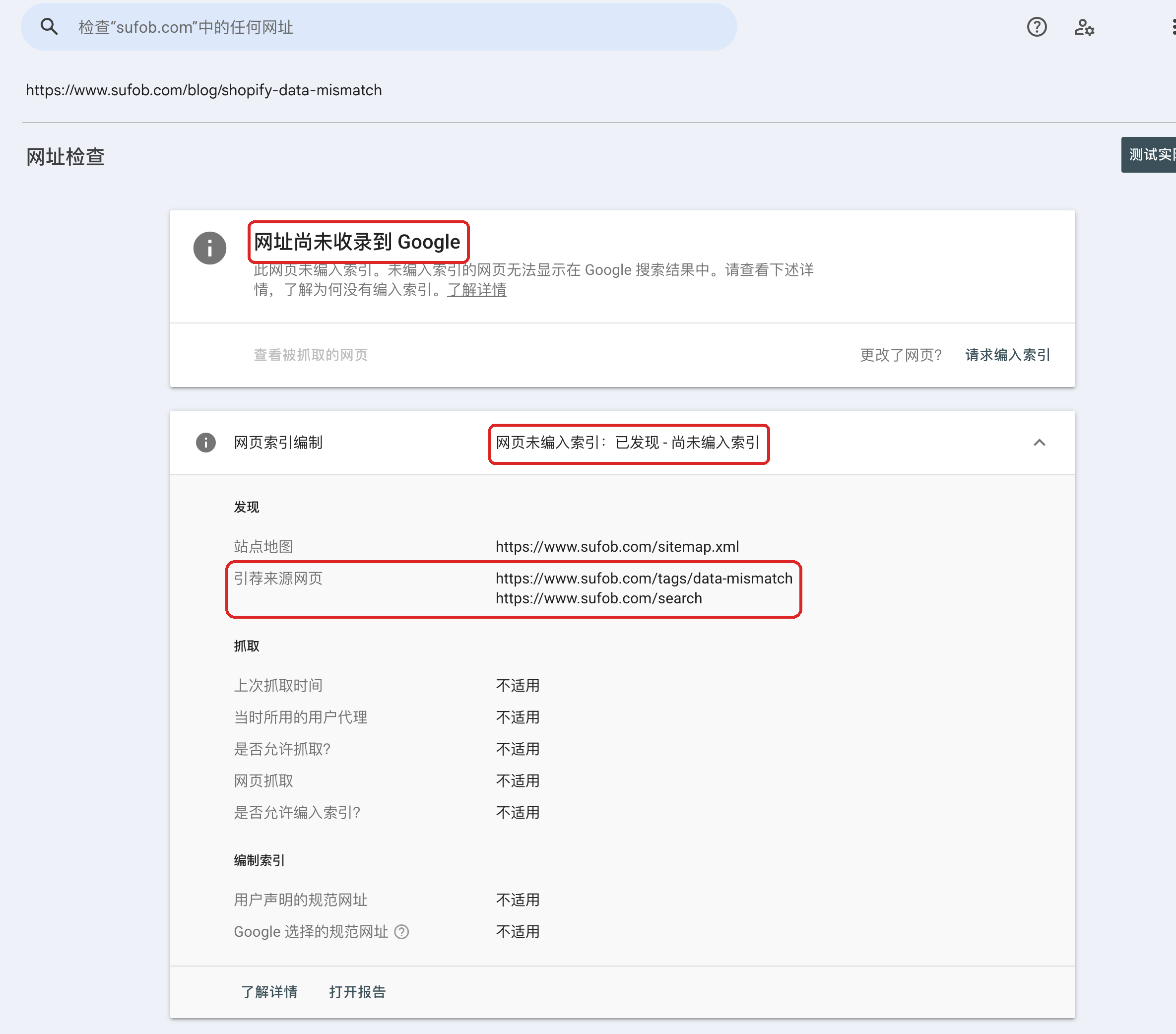 网址检查：/blog/shopify-data-mismatch 尚未收录到 Google