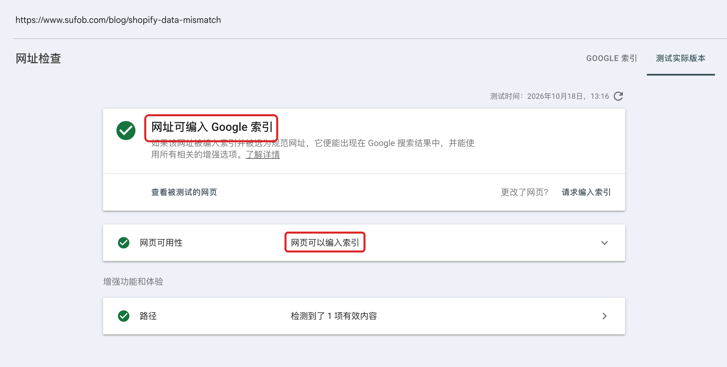 测试实际版本：网址可编入 Google 索引