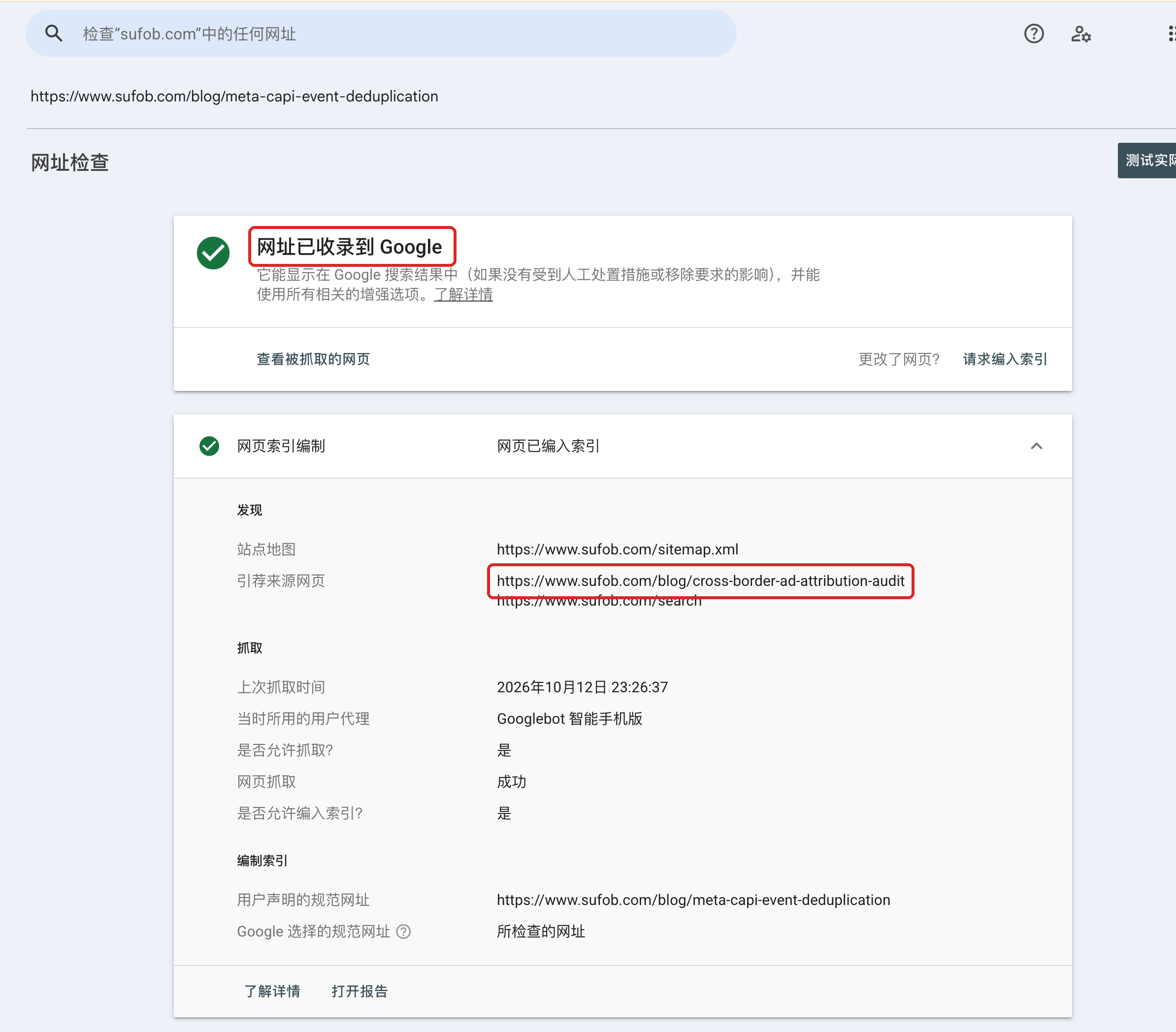 对照：我已收录的 /blog/meta-capi-event-deduplication
