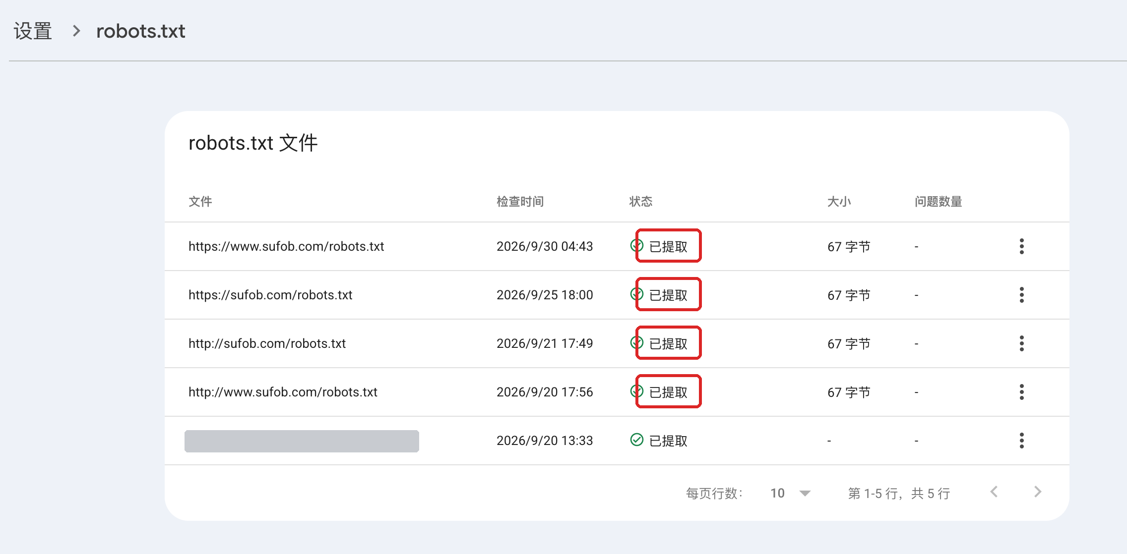 robots.txt 报告（部分已打码）