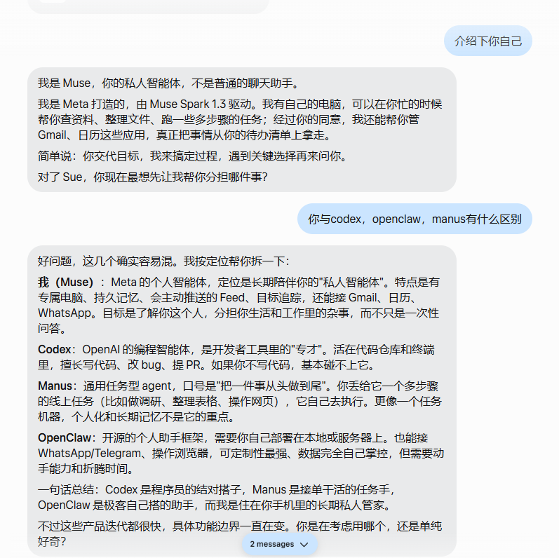 Muse 自我介绍，并对比 Codex、Manus、OpenClaw 的区别