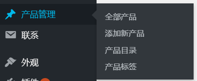 betheme后台dashboard增加产品管理菜单导航