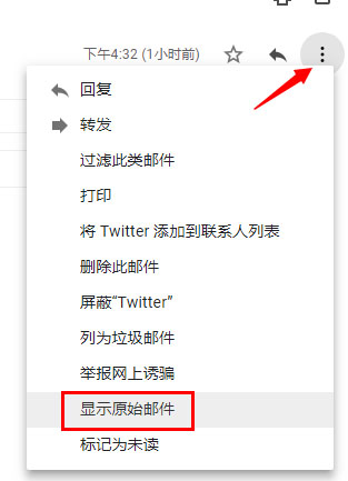 gmail邮箱显示原始邮件查看信头方法